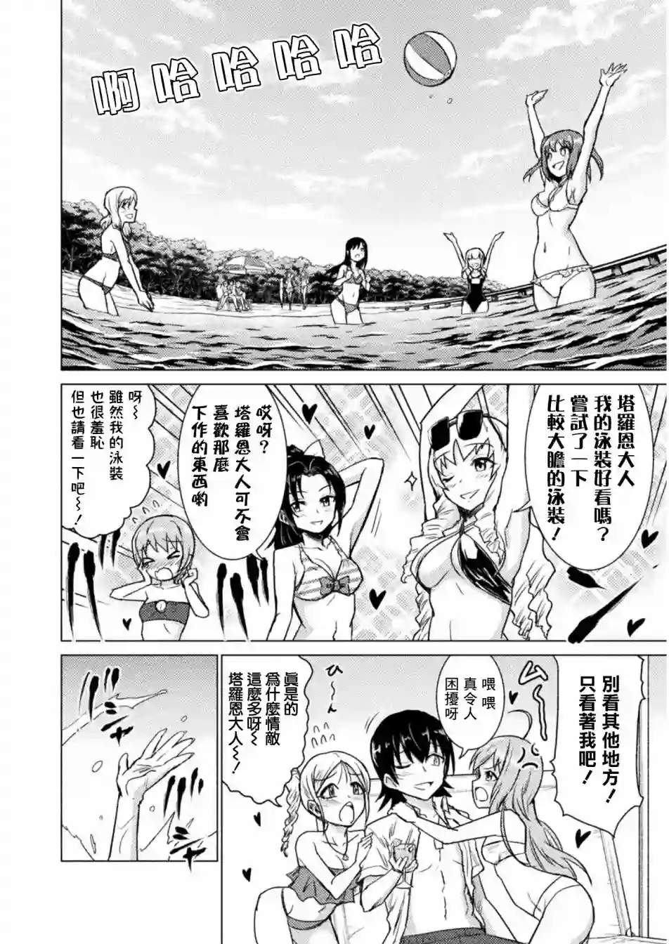 异世噬灭鲛第06话