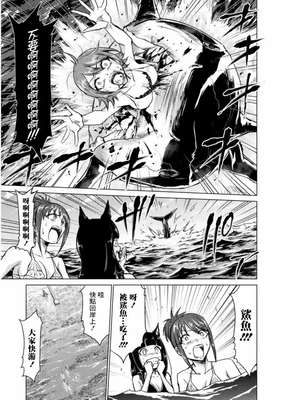 异世噬灭鲛第06话