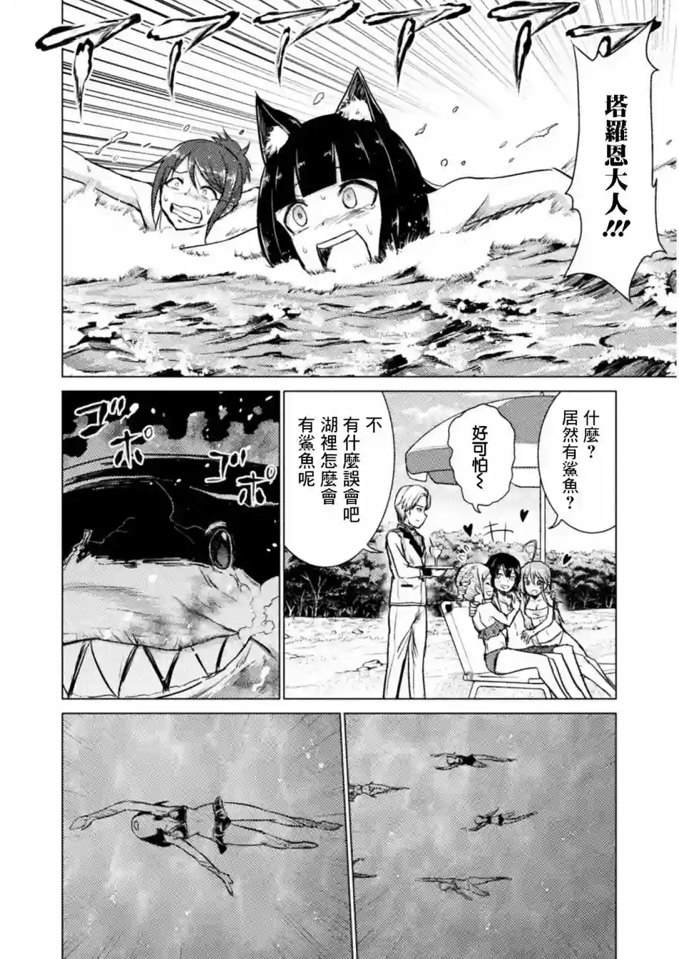 异世噬灭鲛第06话