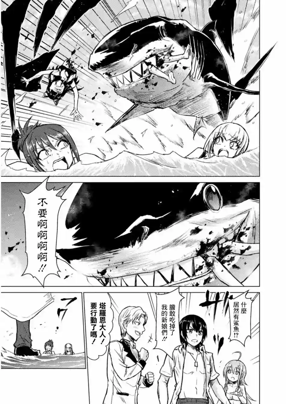 异世噬灭鲛第06话