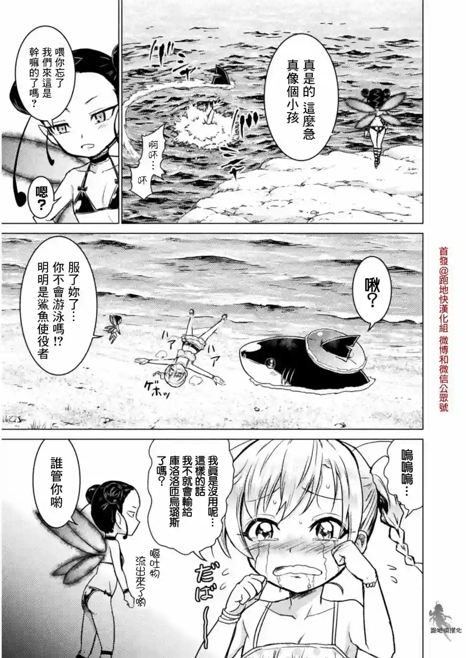 异世噬灭鲛第06话