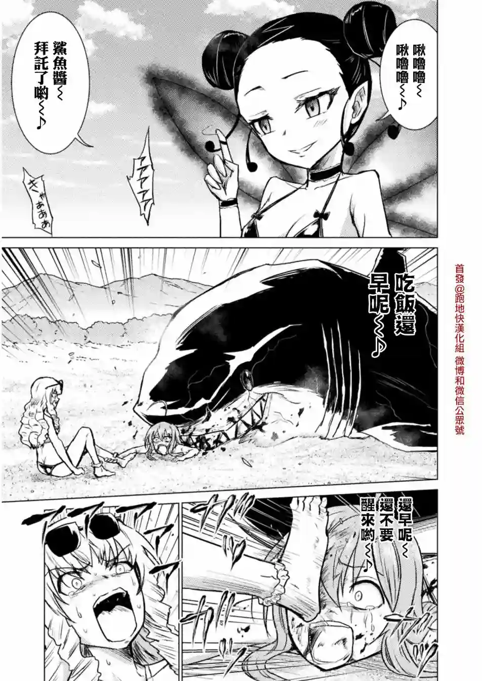 异世噬灭鲛第06话