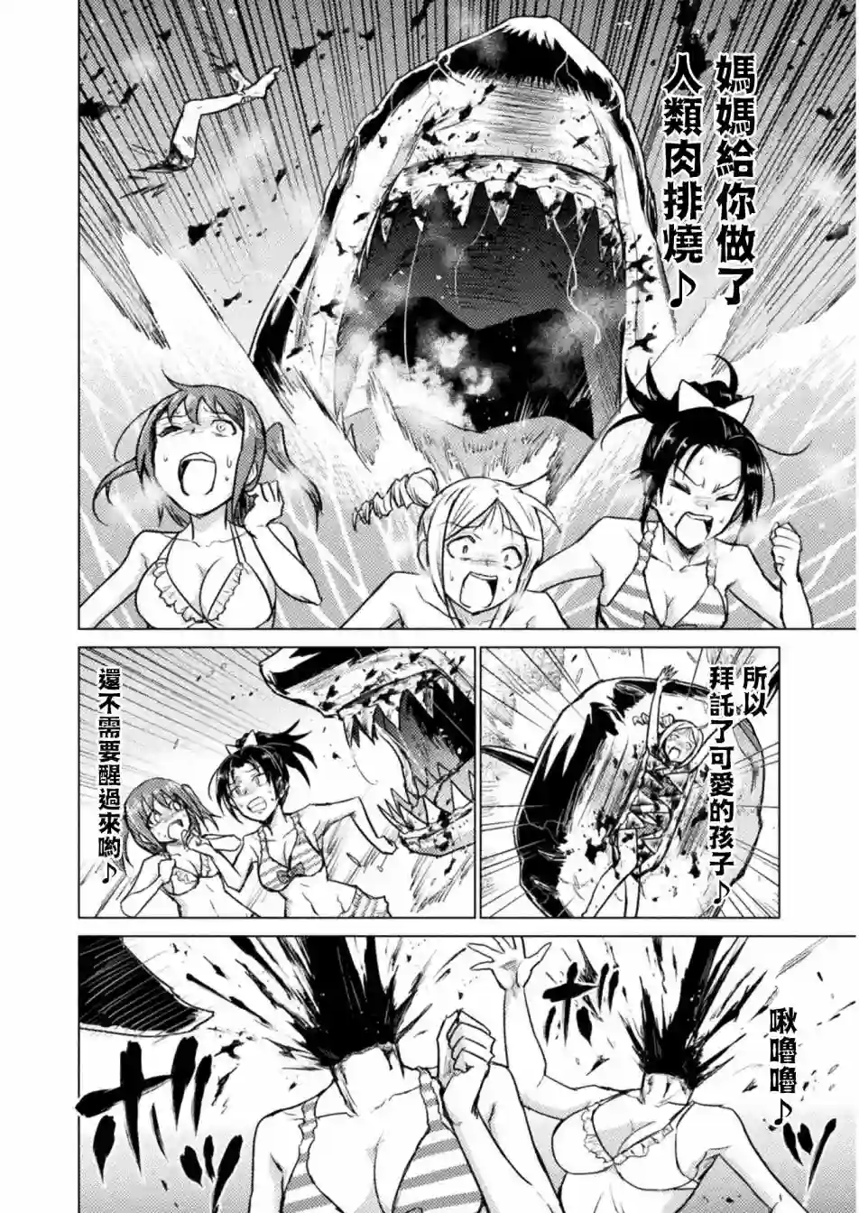 异世噬灭鲛第06话