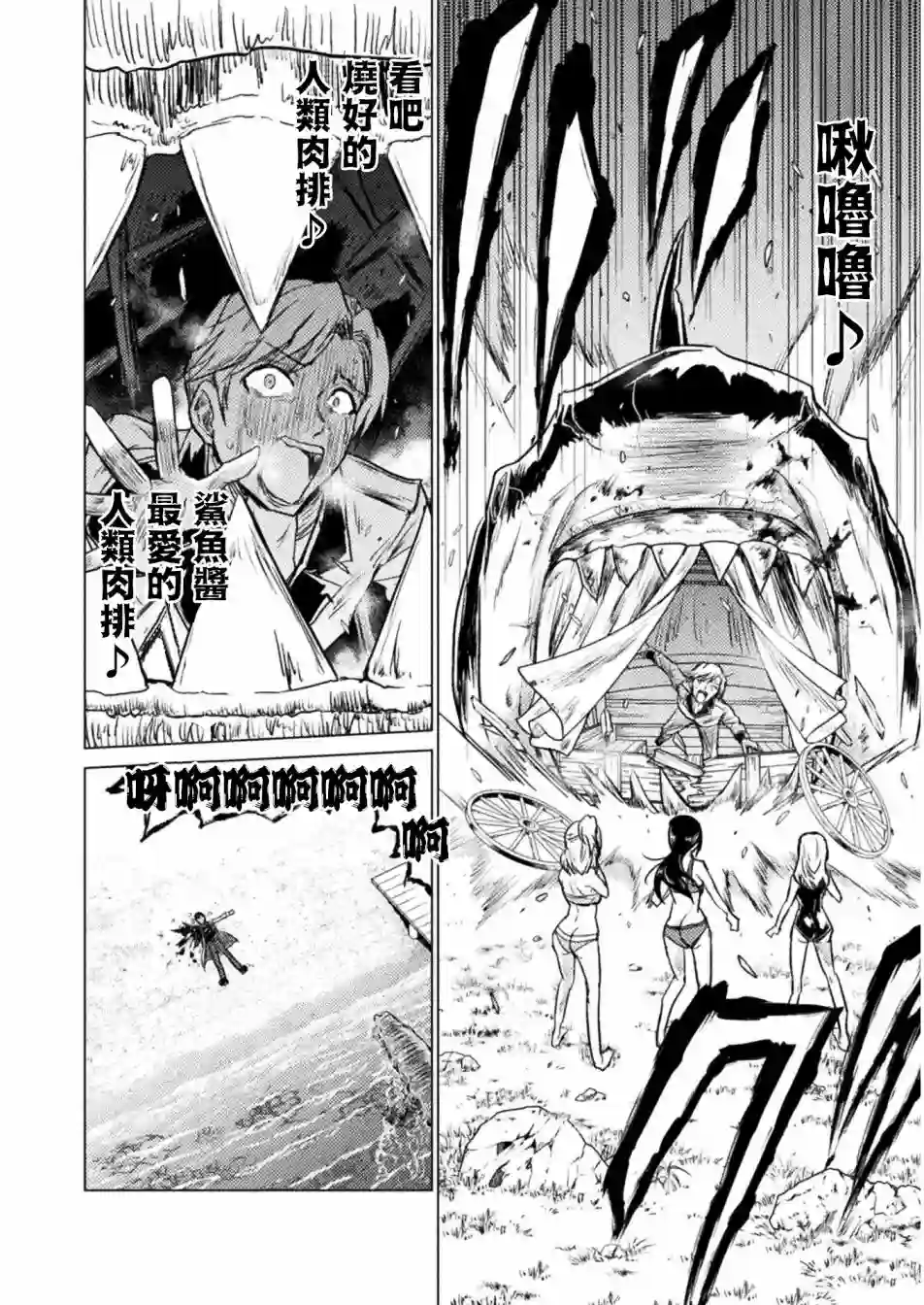 异世噬灭鲛第06话