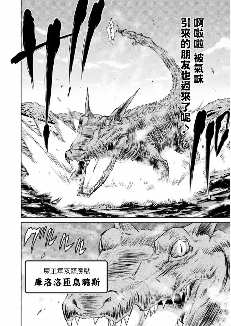 异世噬灭鲛第06话