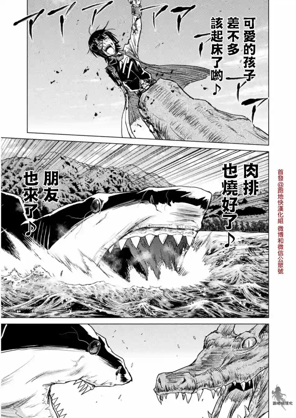 异世噬灭鲛第06话