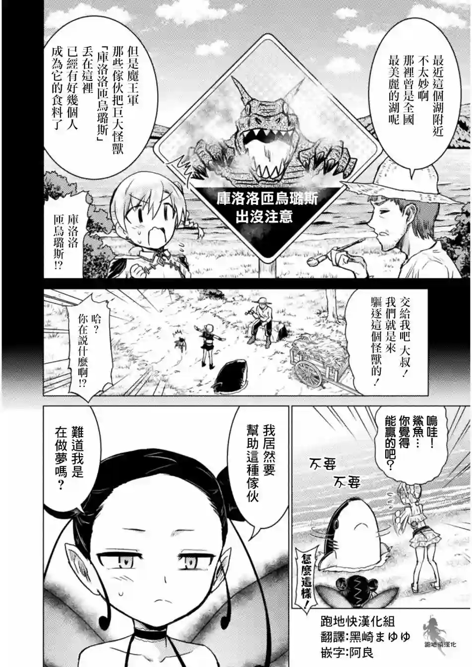 异世噬灭鲛第06话