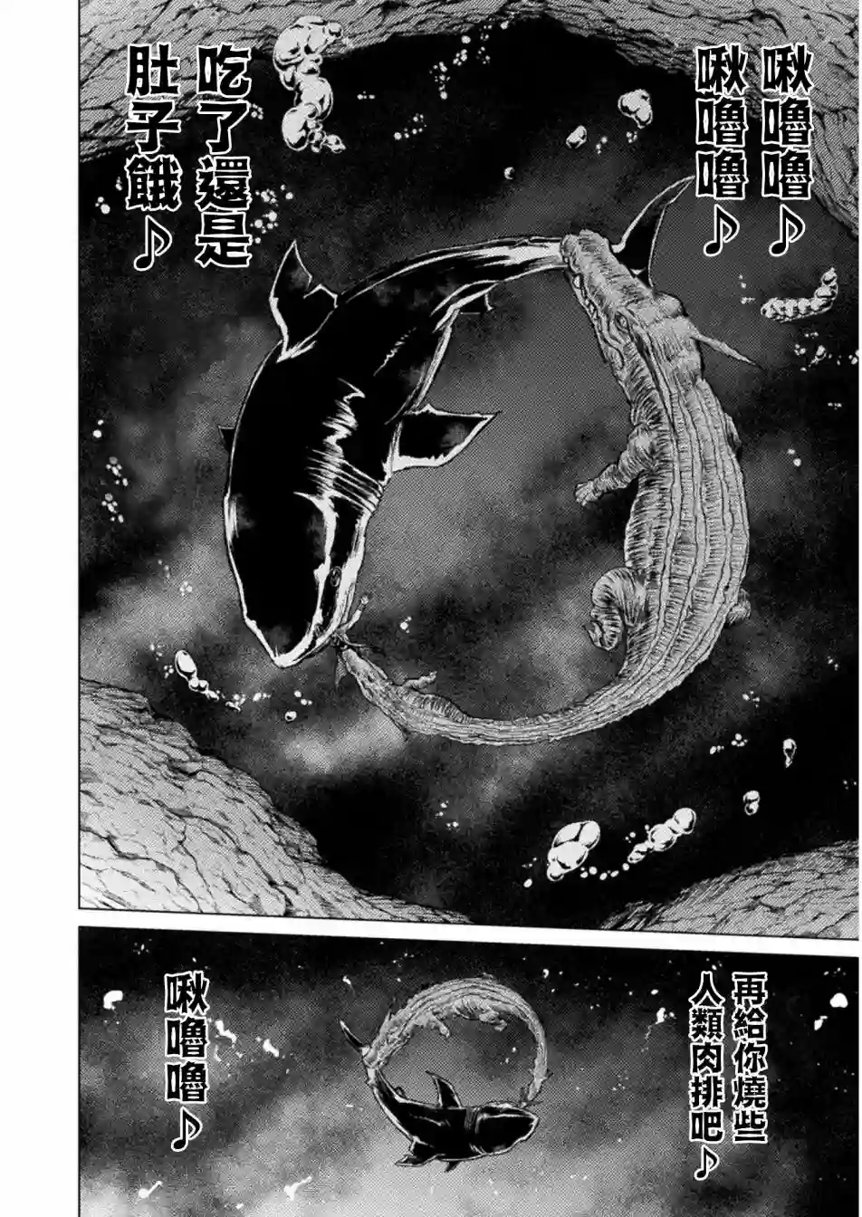 异世噬灭鲛第06话
