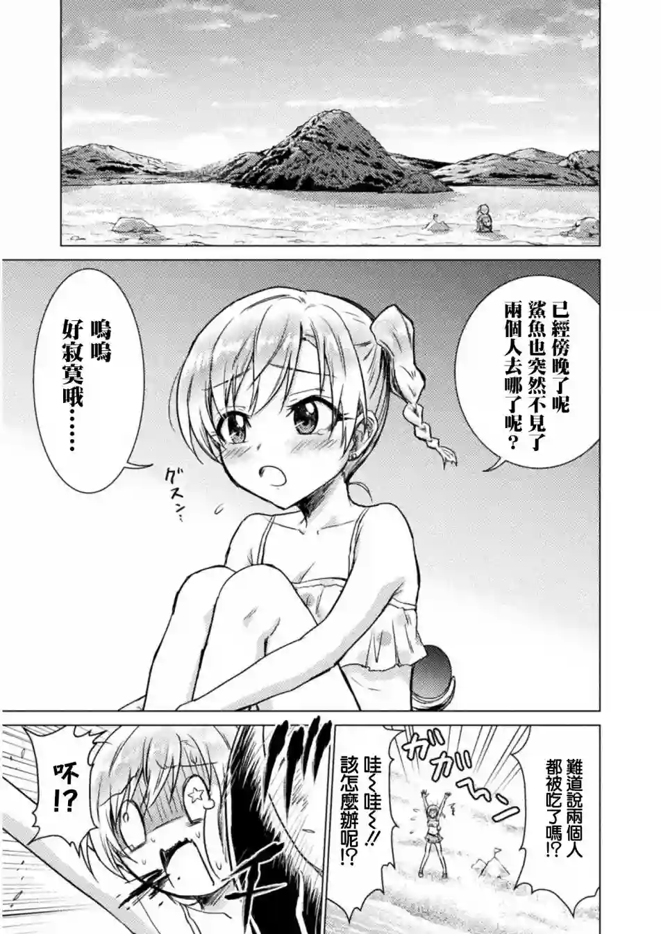 异世噬灭鲛第06话