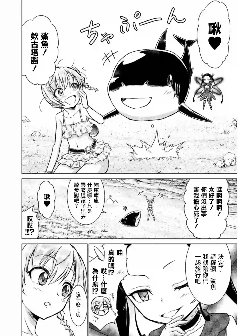 异世噬灭鲛第06话