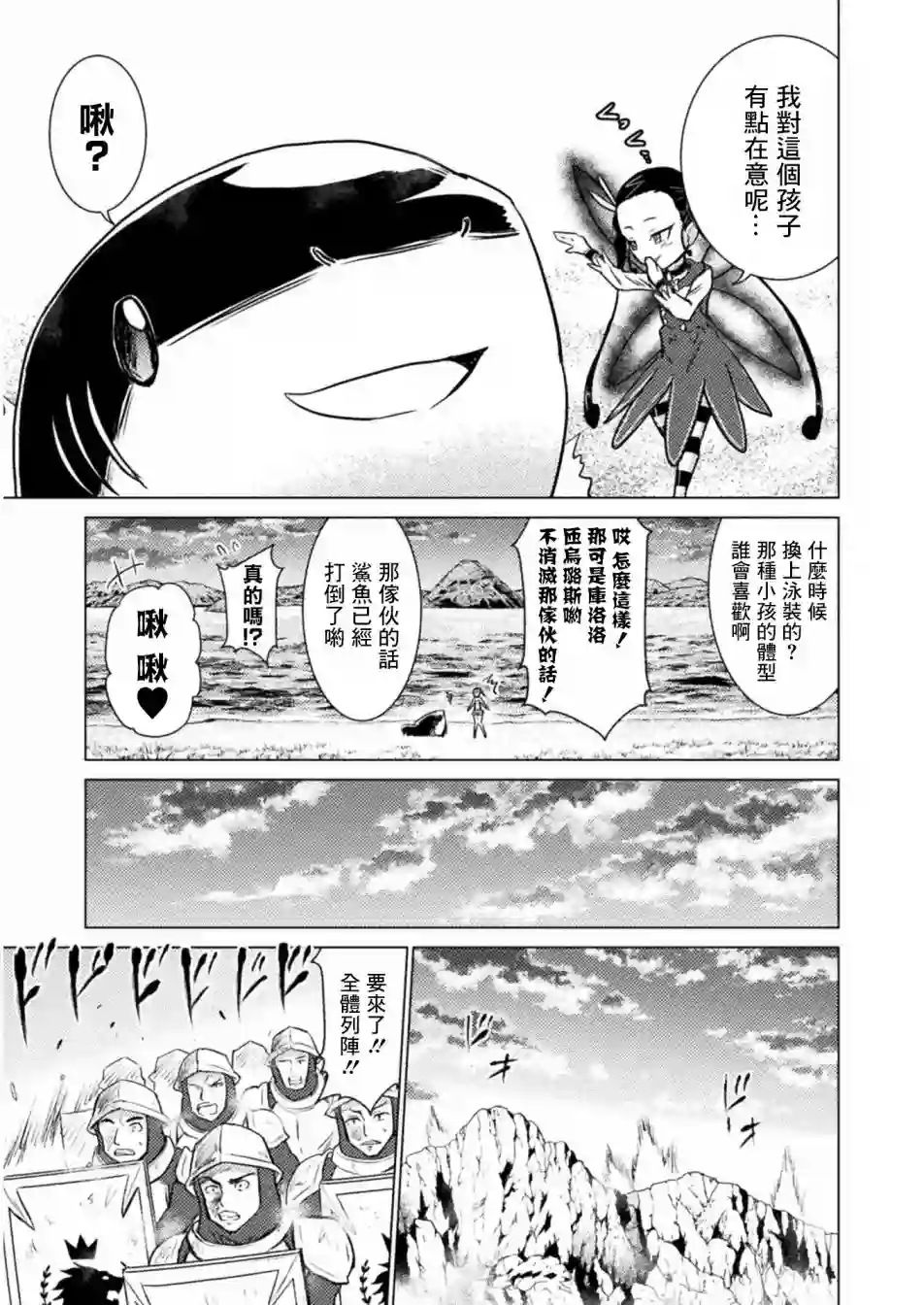 异世噬灭鲛第06话