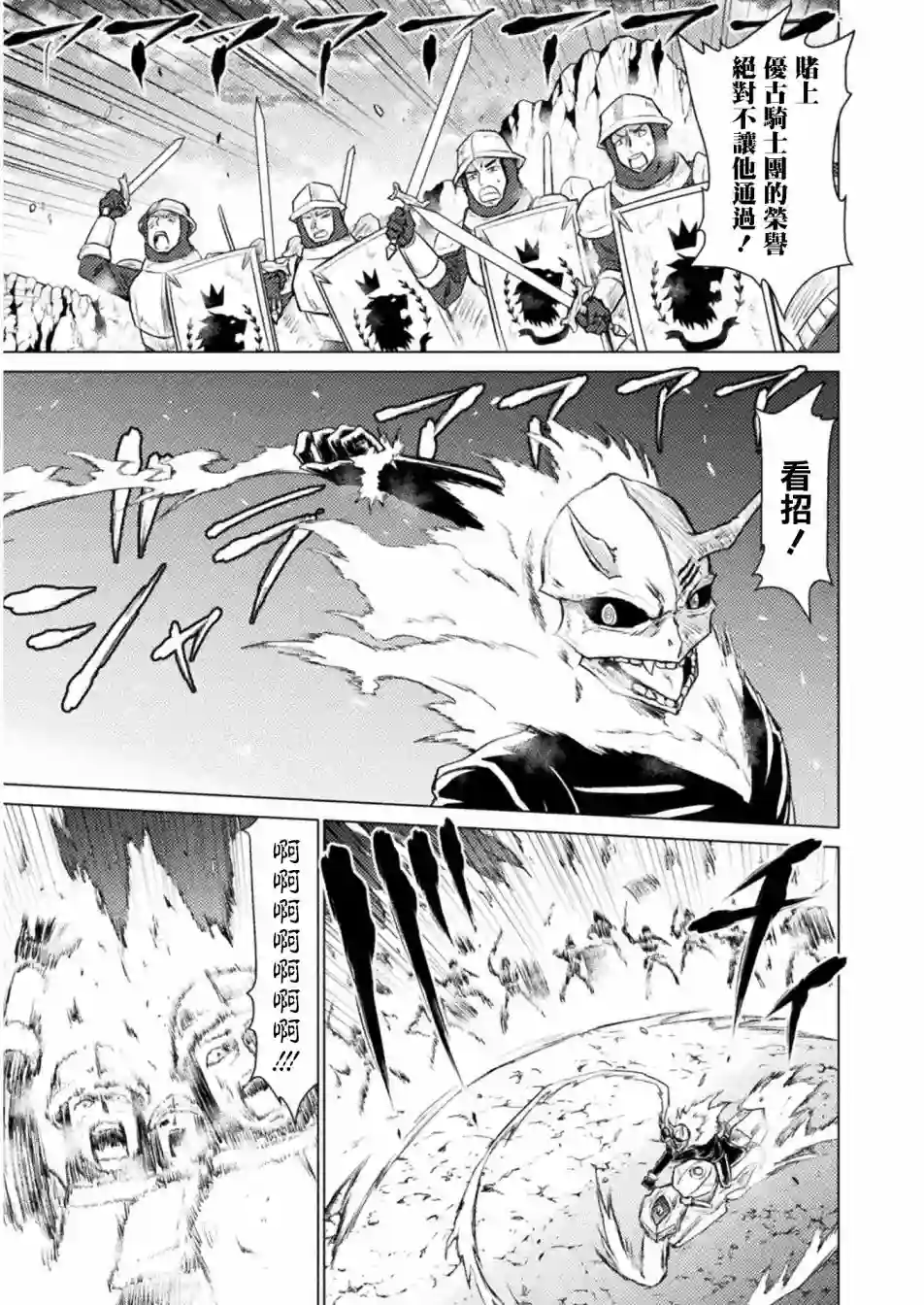 异世噬灭鲛第06话