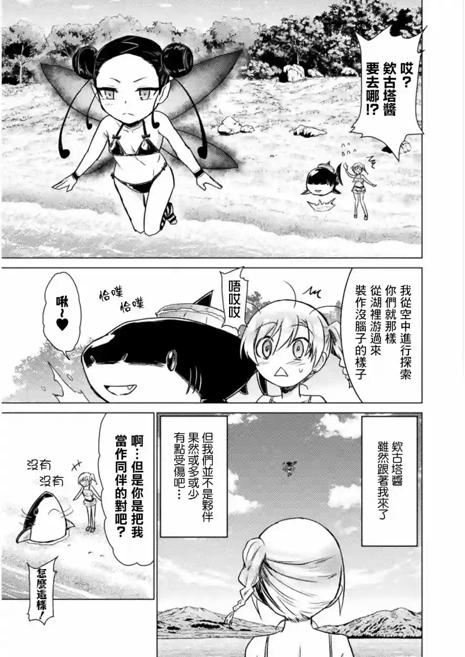 异世噬灭鲛第06话