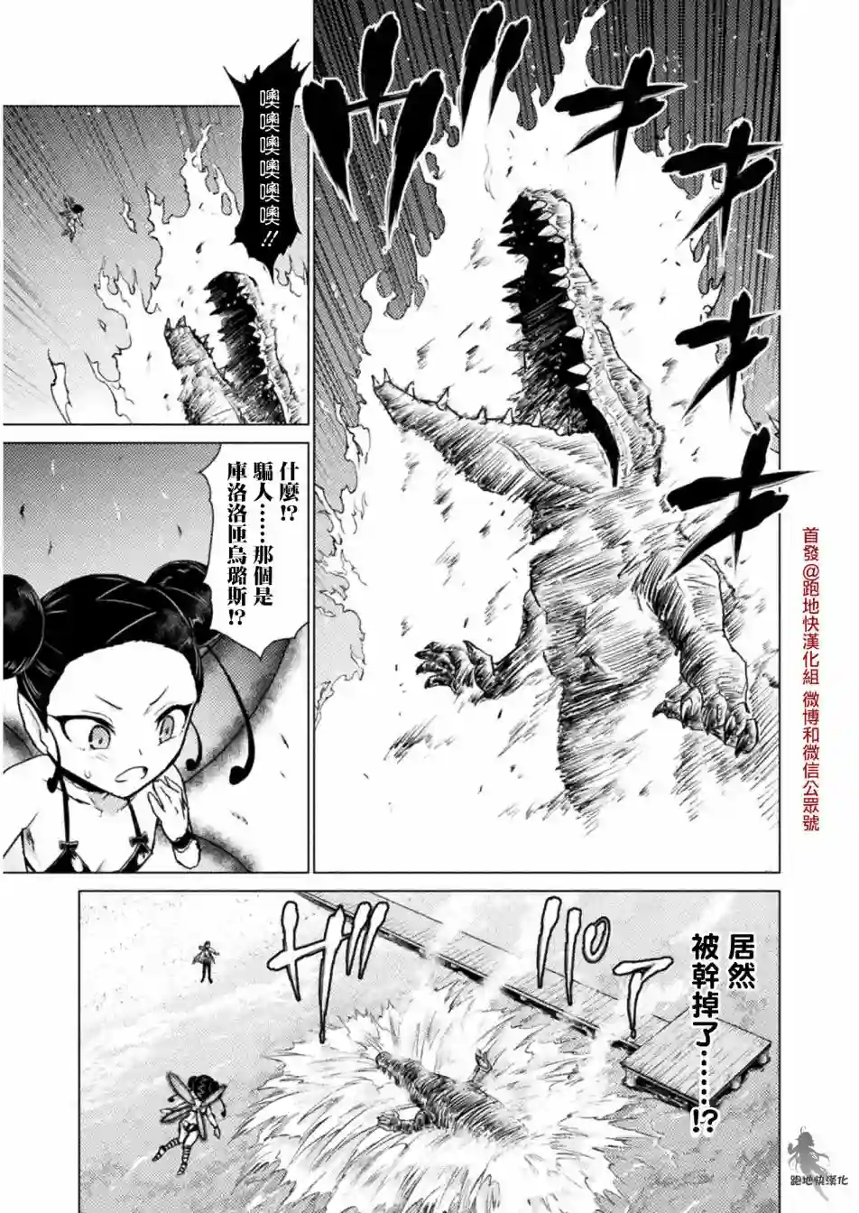 异世噬灭鲛第06话