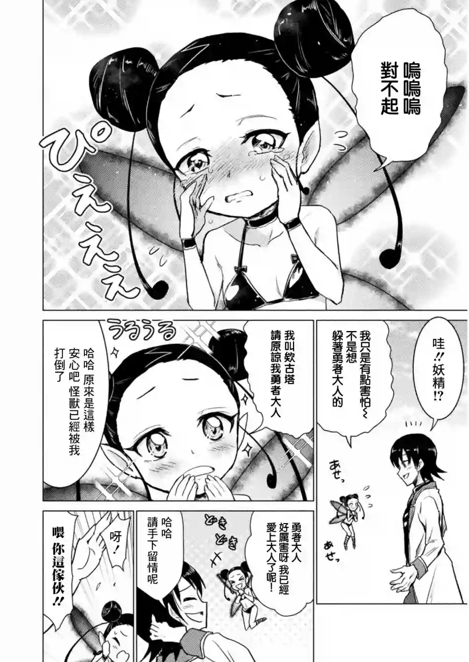 异世噬灭鲛第06话