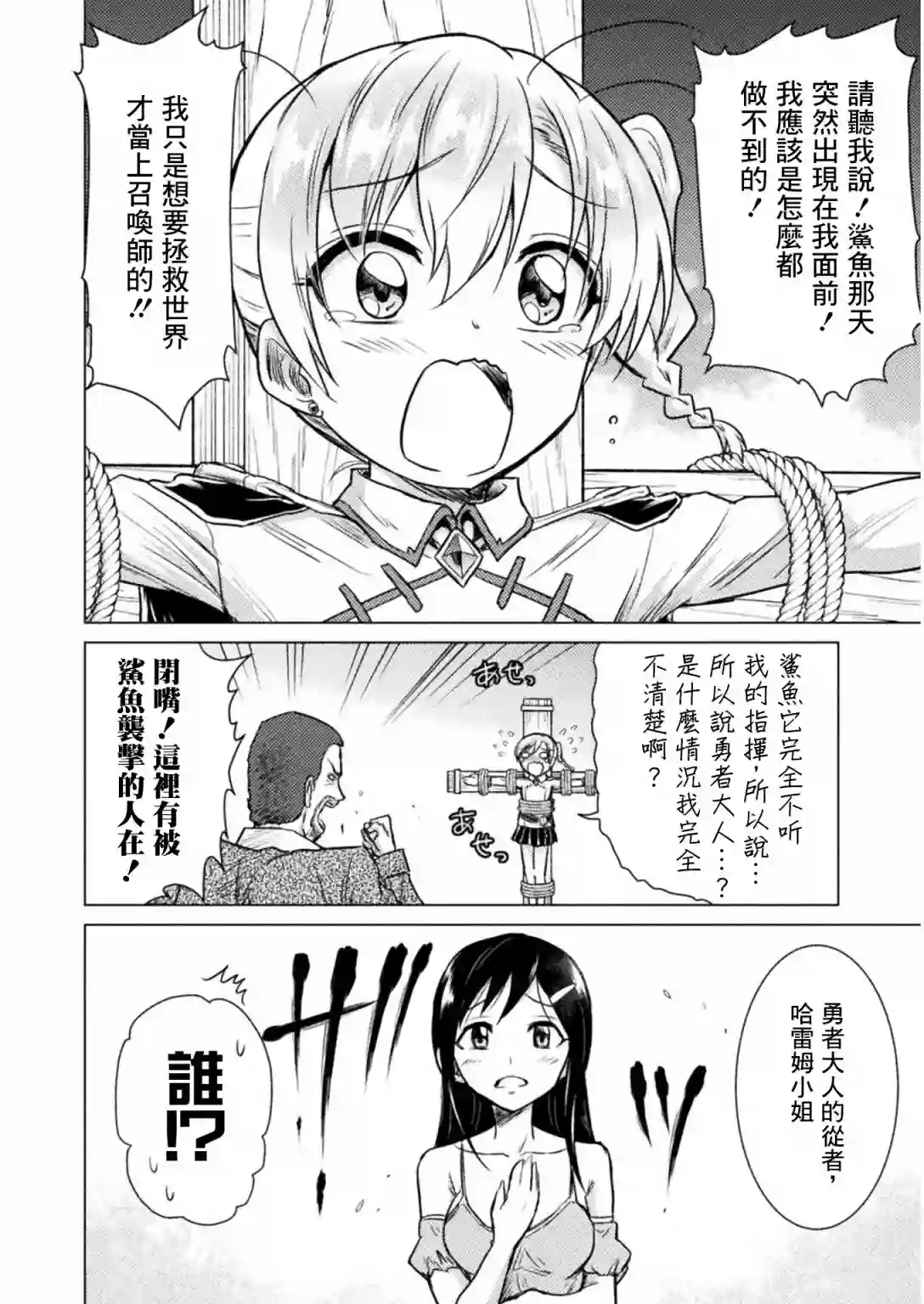 异世噬灭鲛第07话