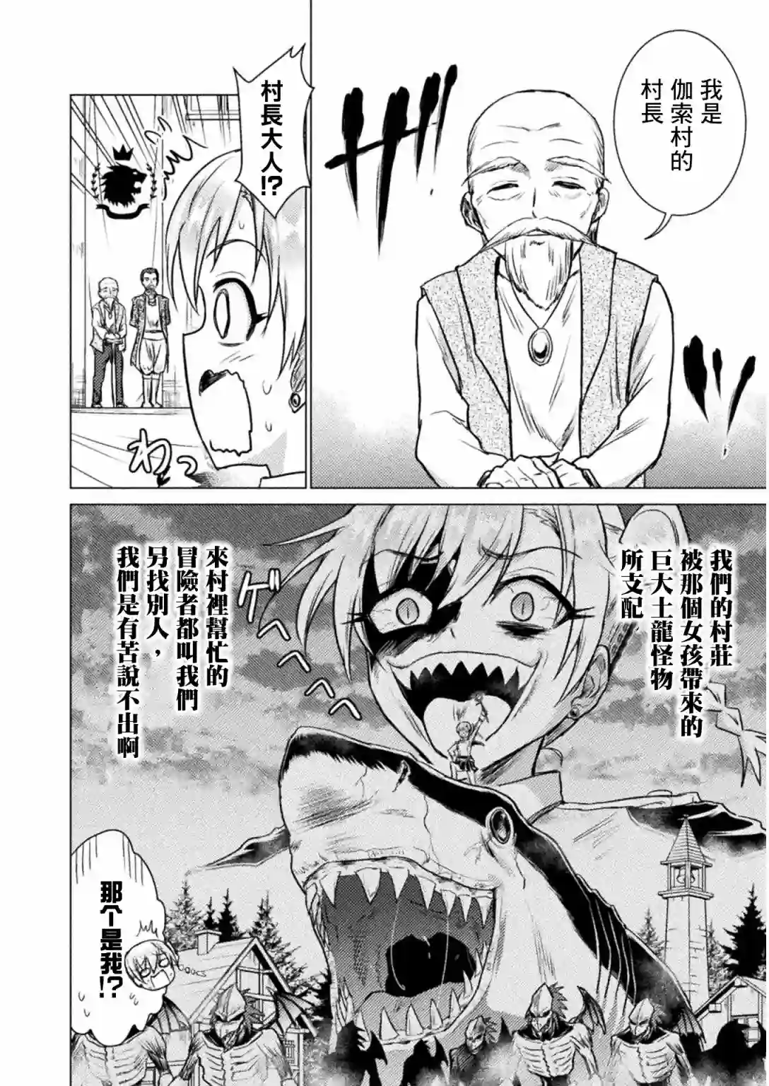 异世噬灭鲛第07话