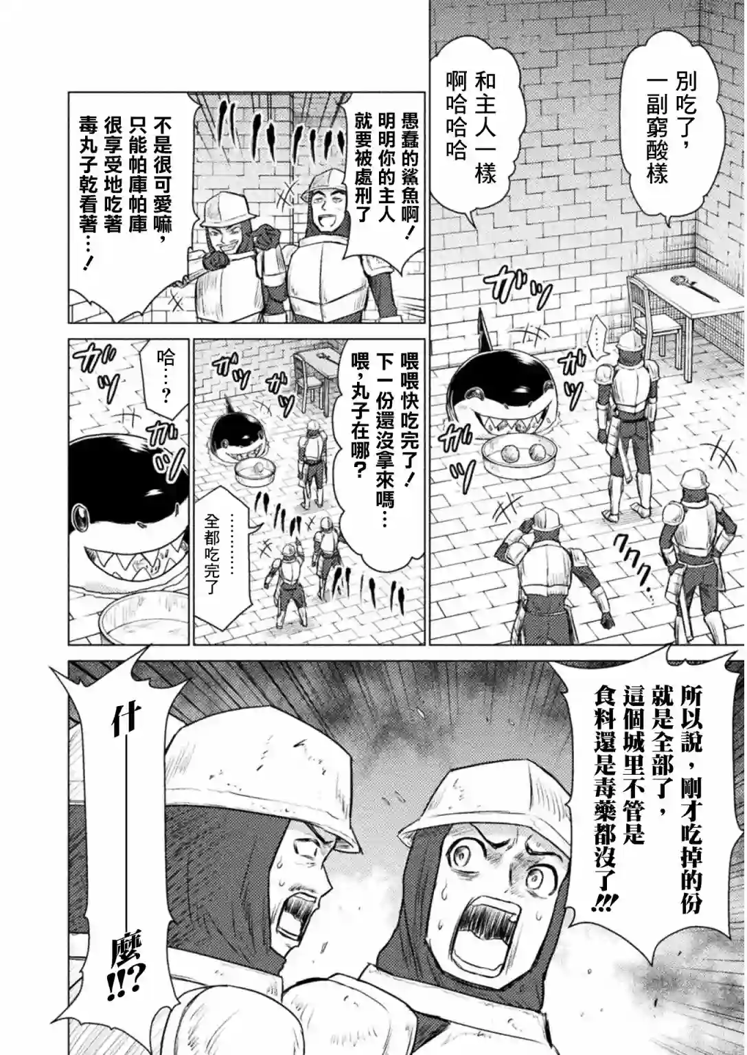 异世噬灭鲛第07话