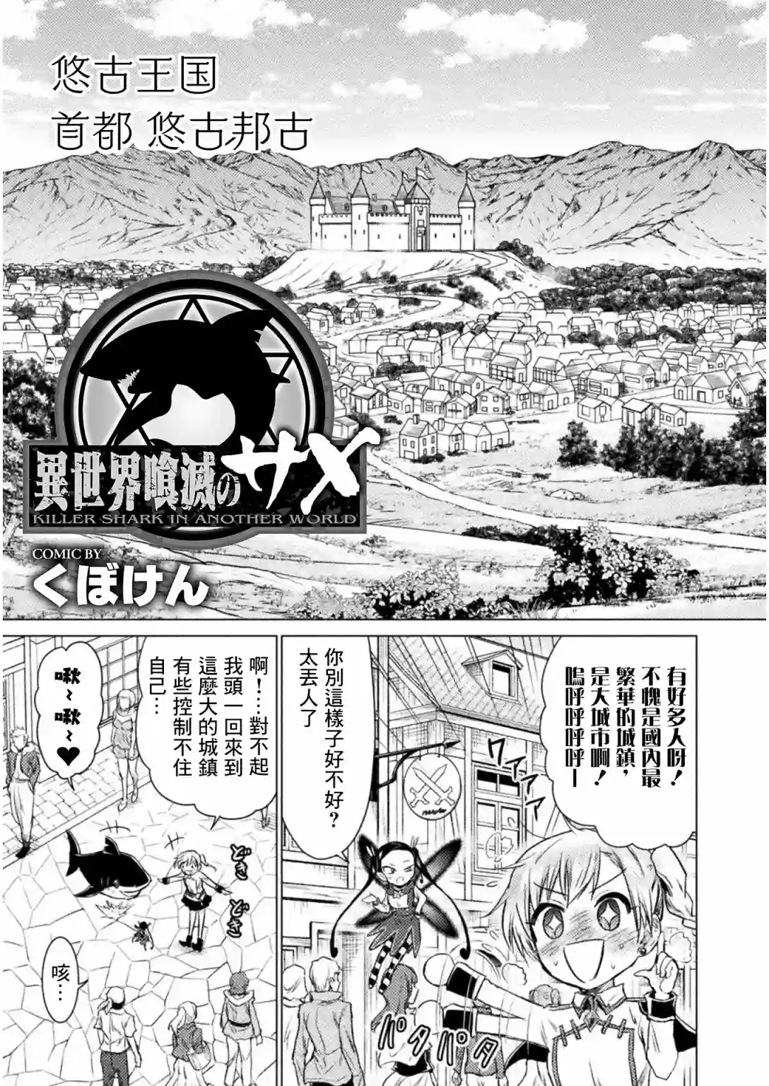 异世噬灭鲛第07话