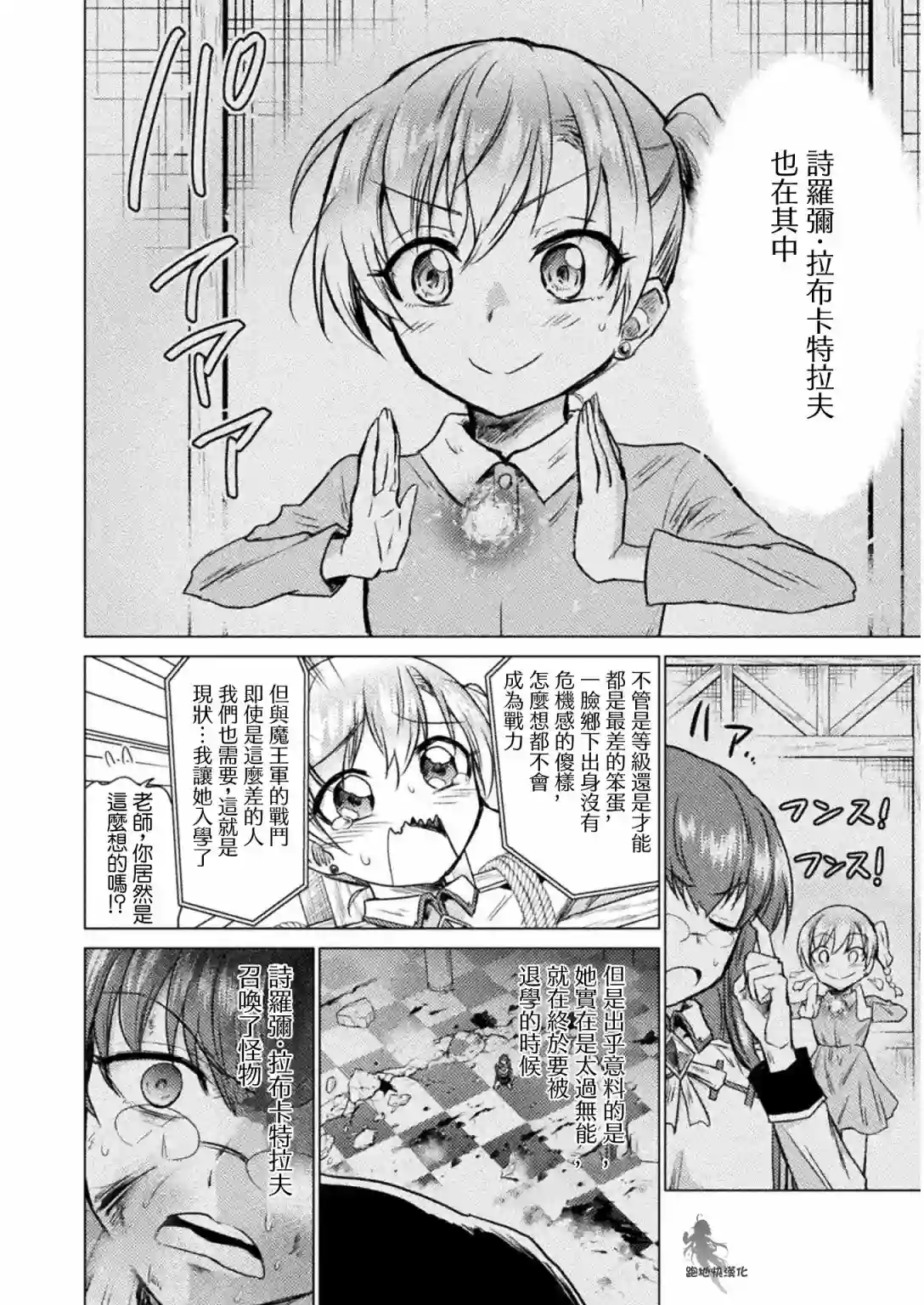 异世噬灭鲛第07话