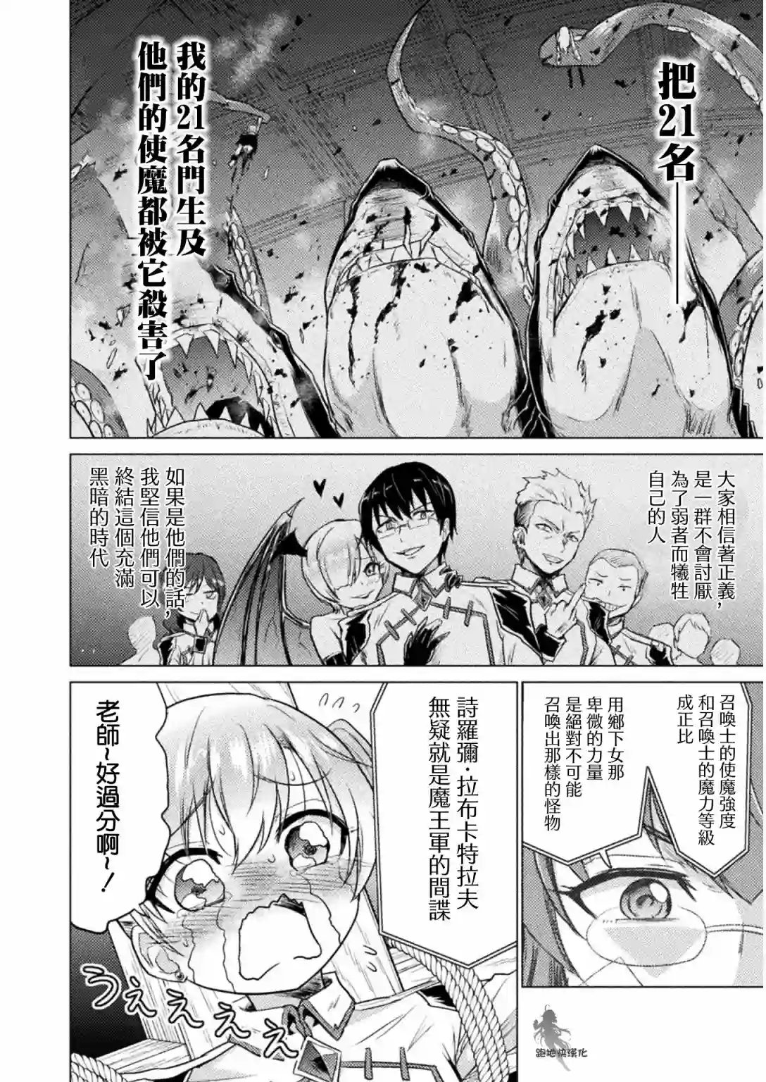 异世噬灭鲛第07话