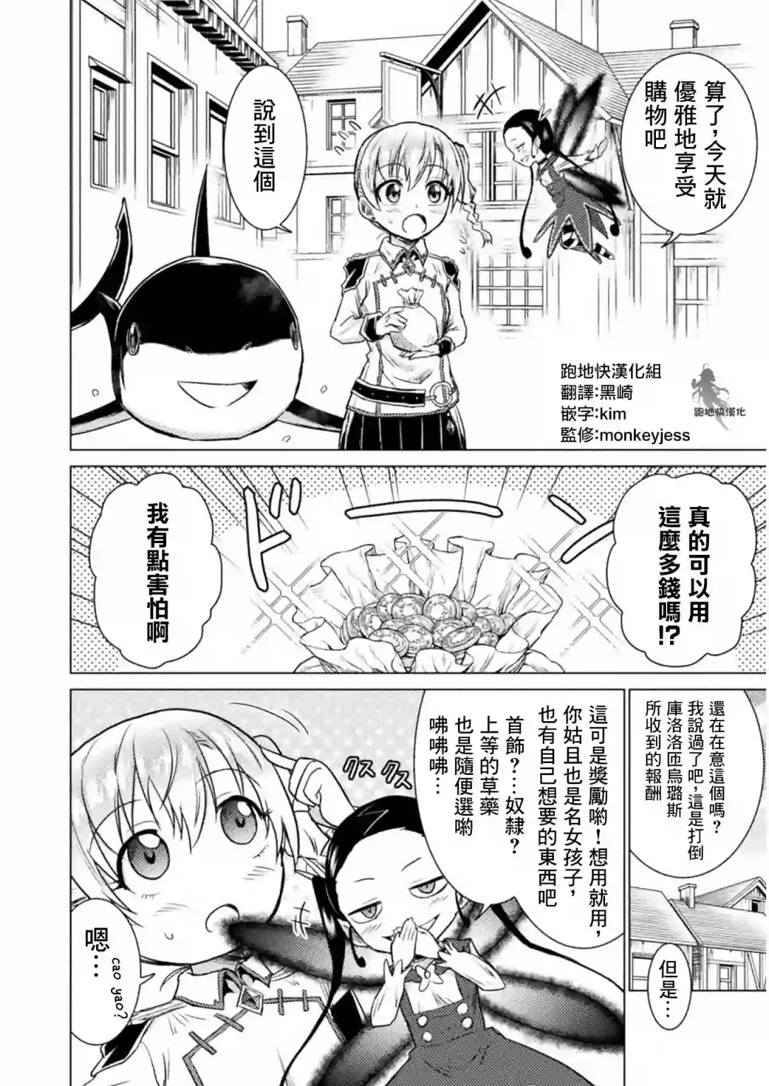 异世噬灭鲛第07话