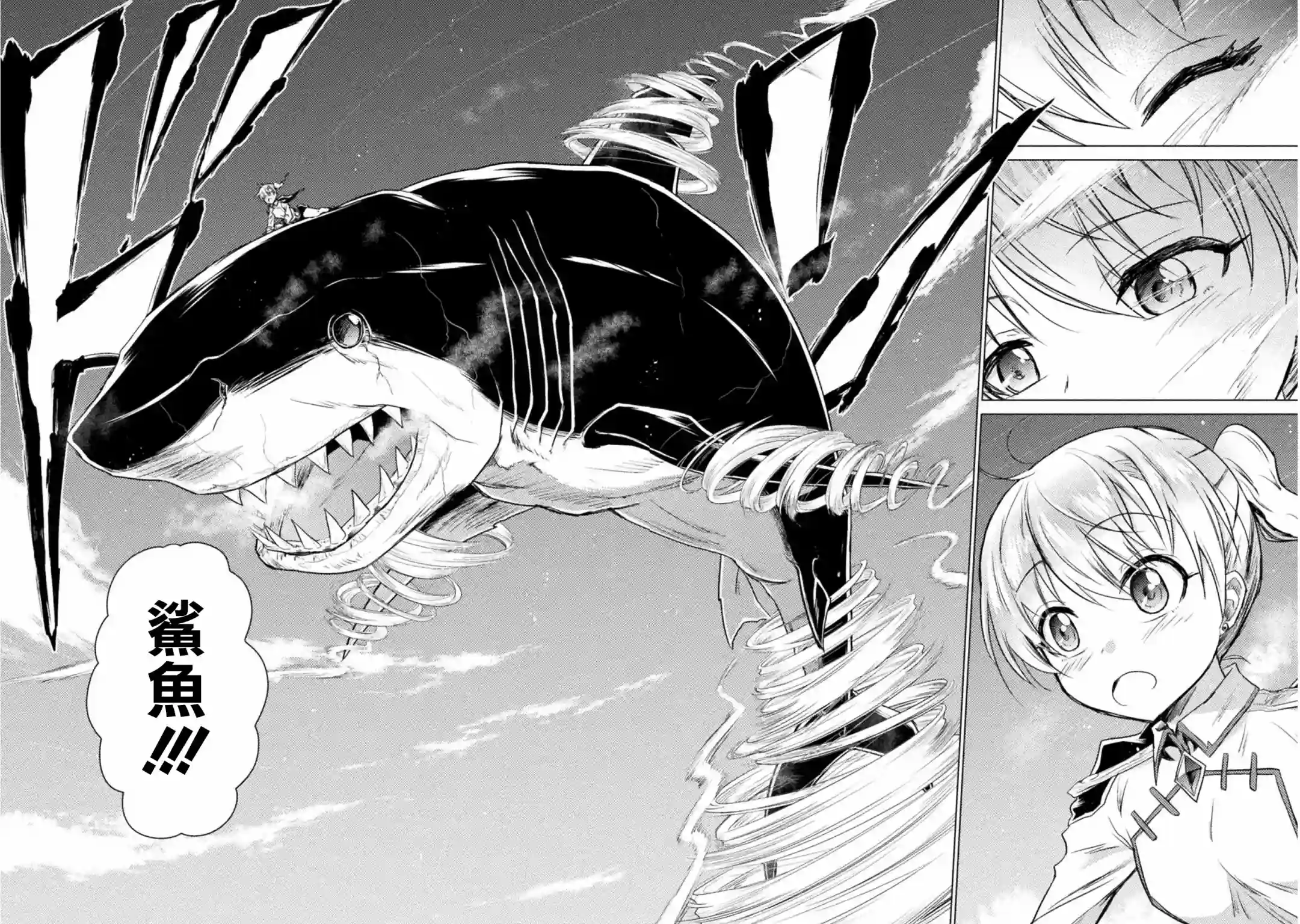 异世噬灭鲛第07话