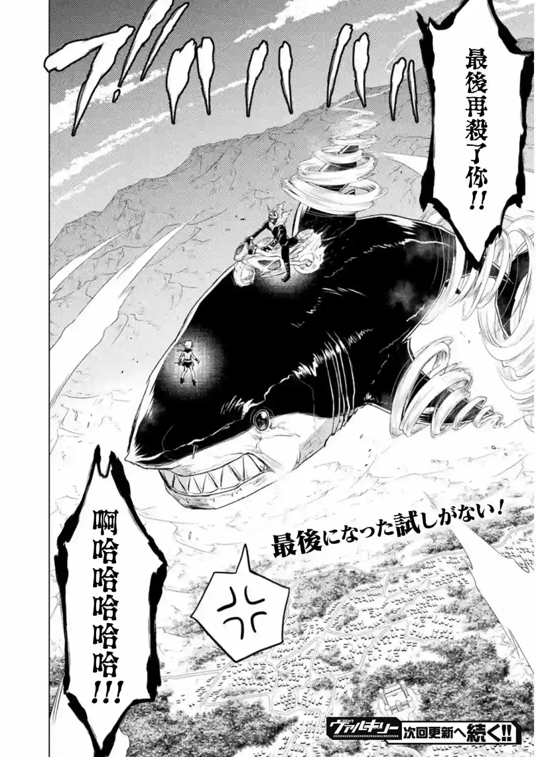 异世噬灭鲛第07话