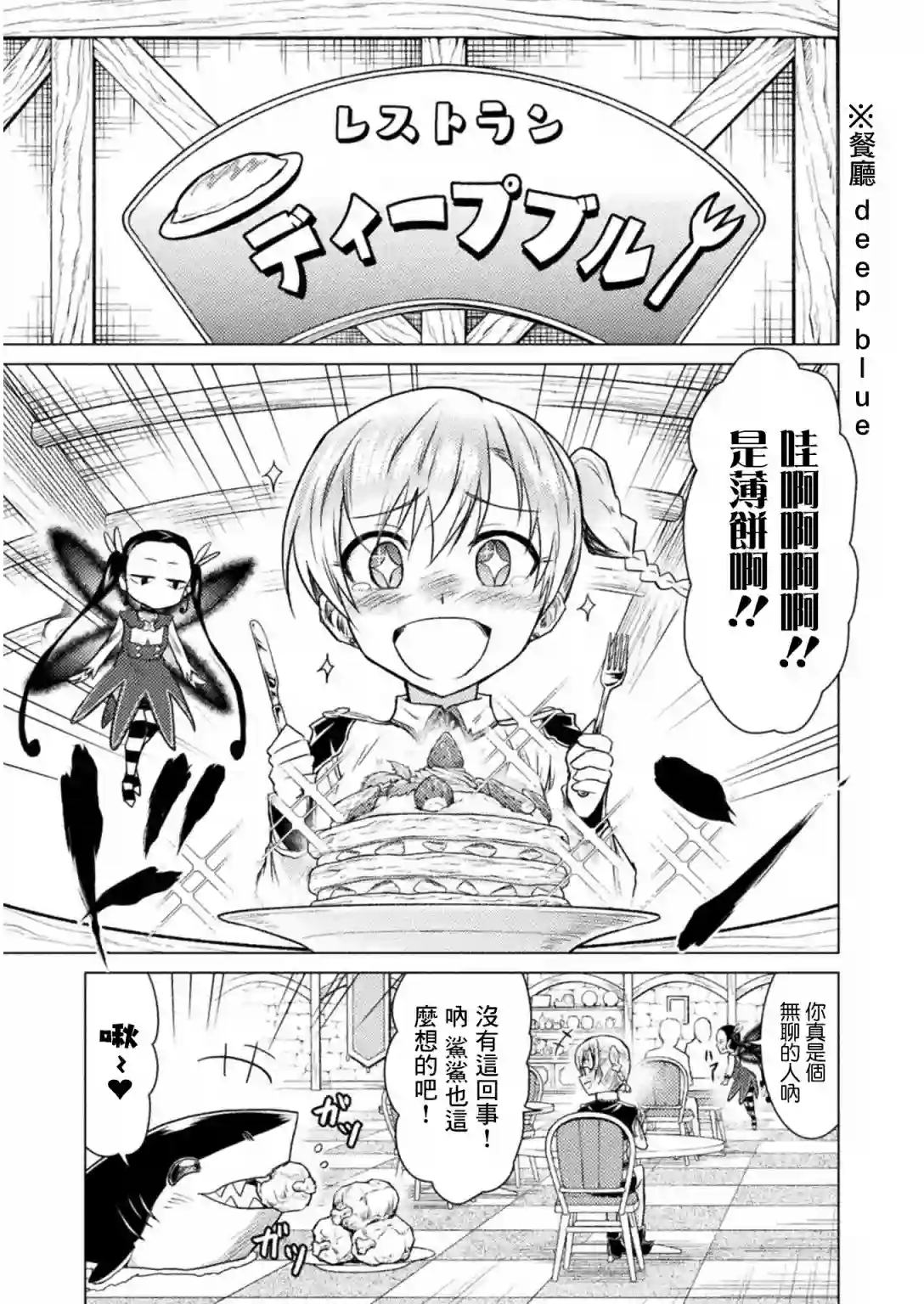 异世噬灭鲛第07话