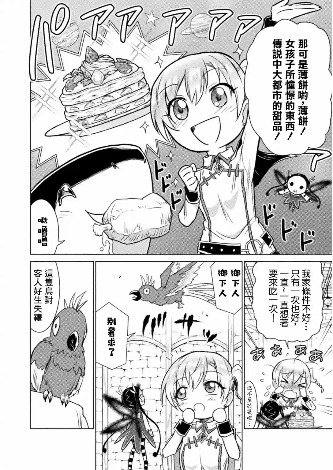 异世噬灭鲛第07话