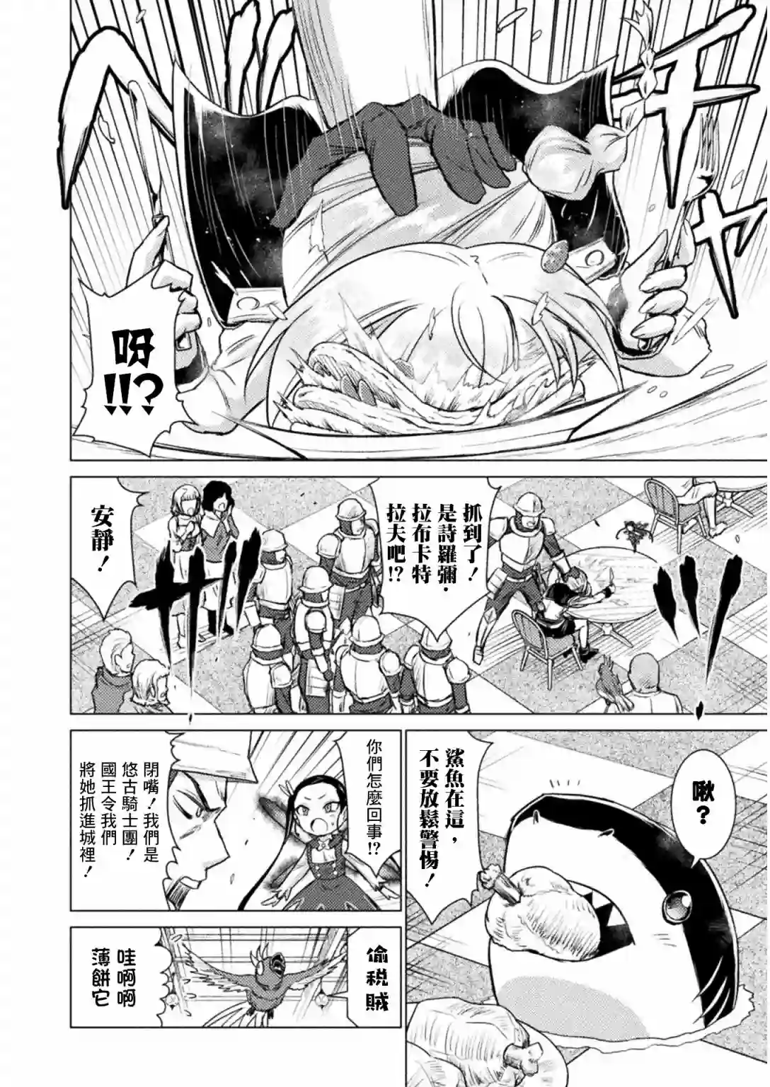 异世噬灭鲛第07话