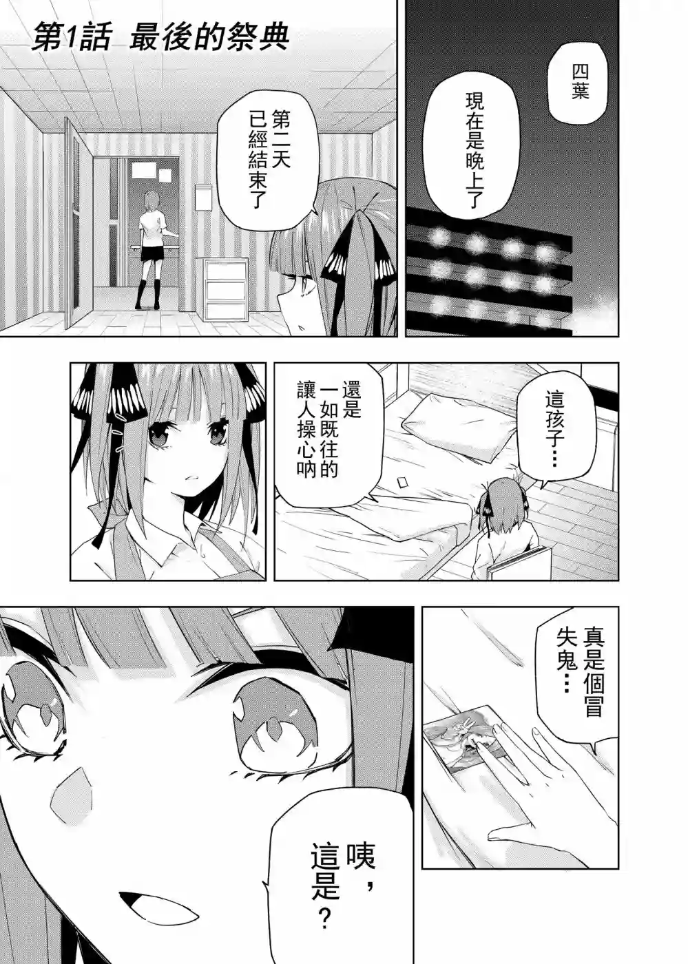 五等分的花嫁β第01话