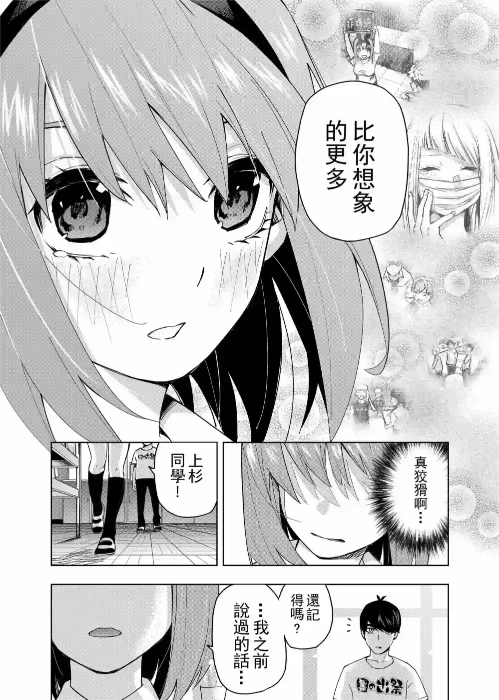 五等分的花嫁β第01话