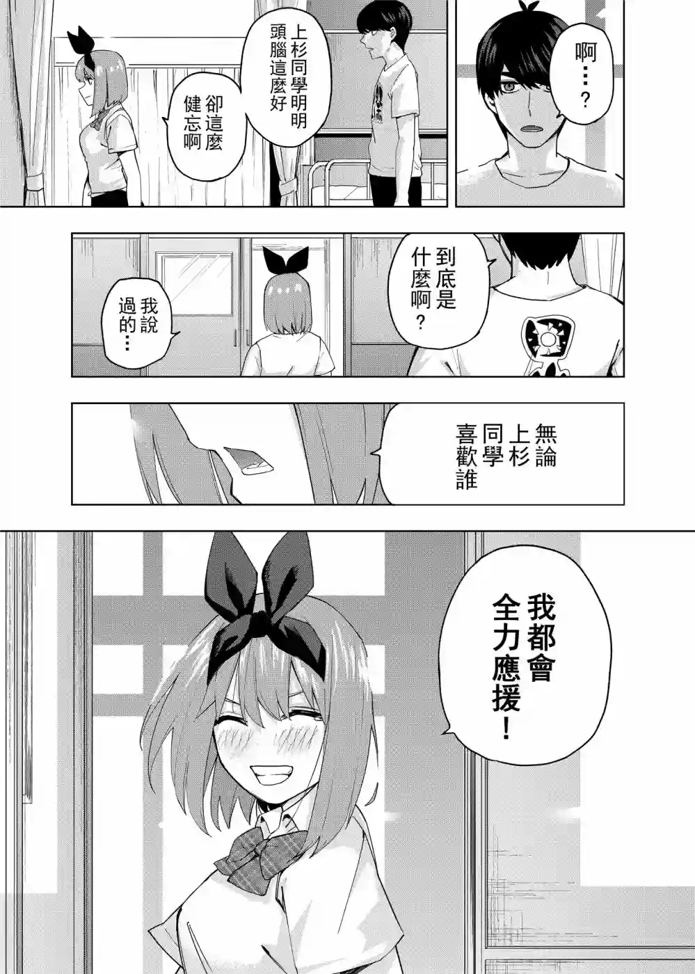 五等分的花嫁β第01话