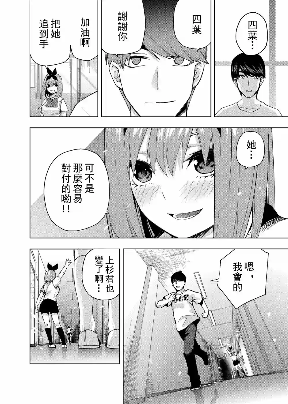 五等分的花嫁β第01话