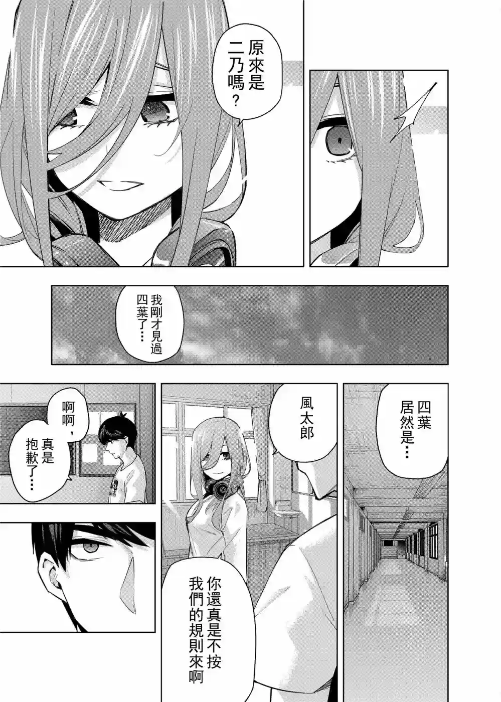 五等分的花嫁β第01话