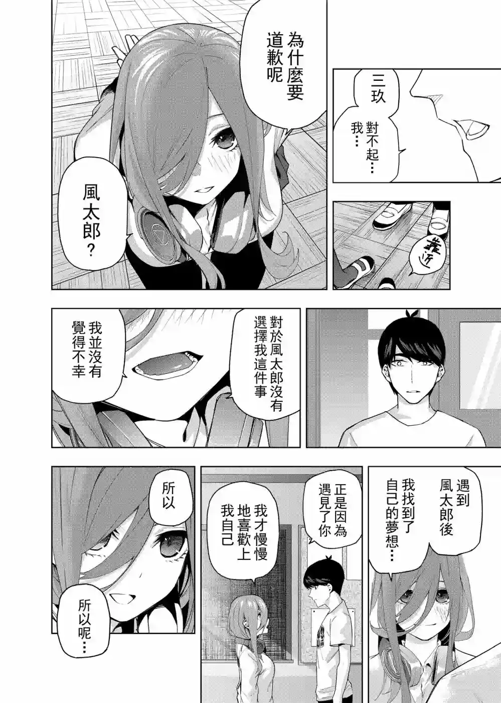 五等分的花嫁β第01话