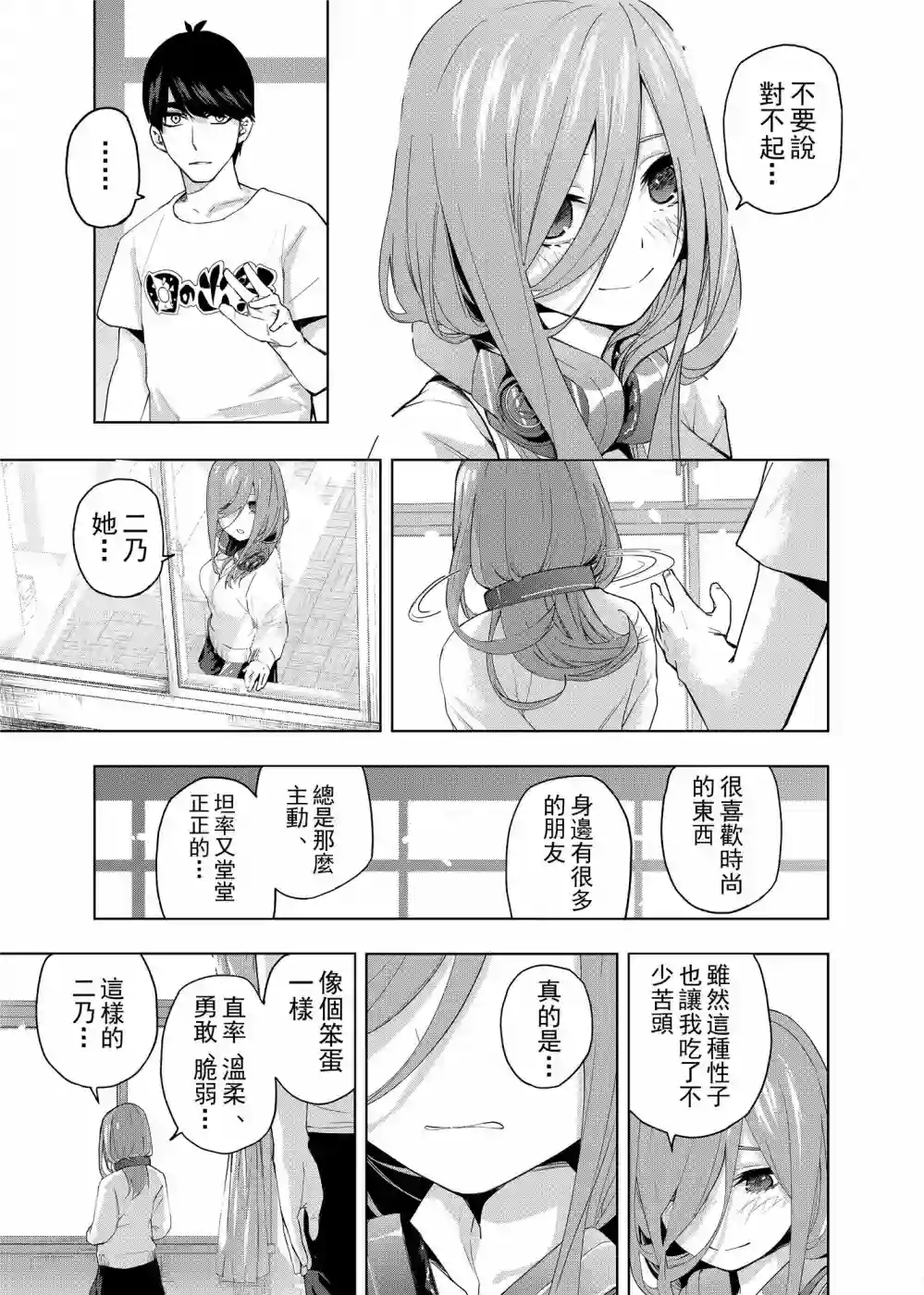 五等分的花嫁β第01话