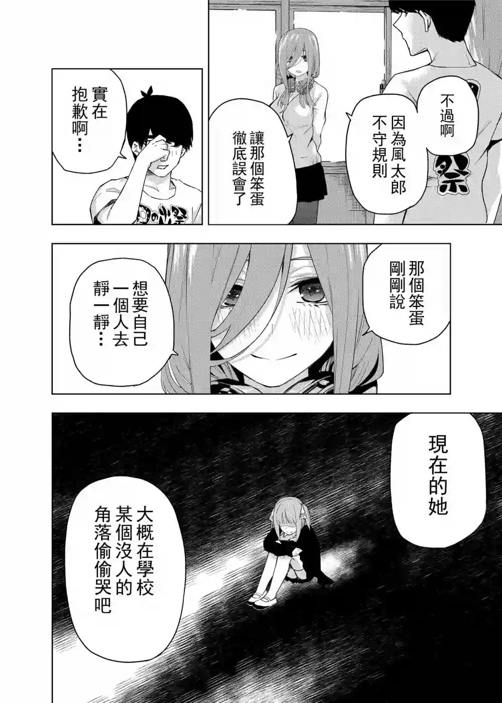五等分的花嫁β第01话