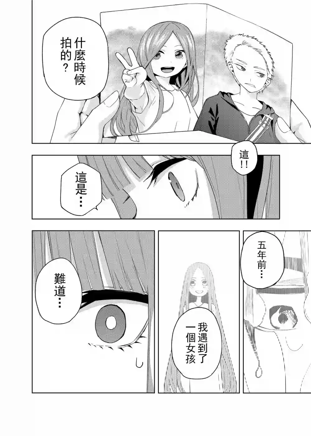 五等分的花嫁β第01话