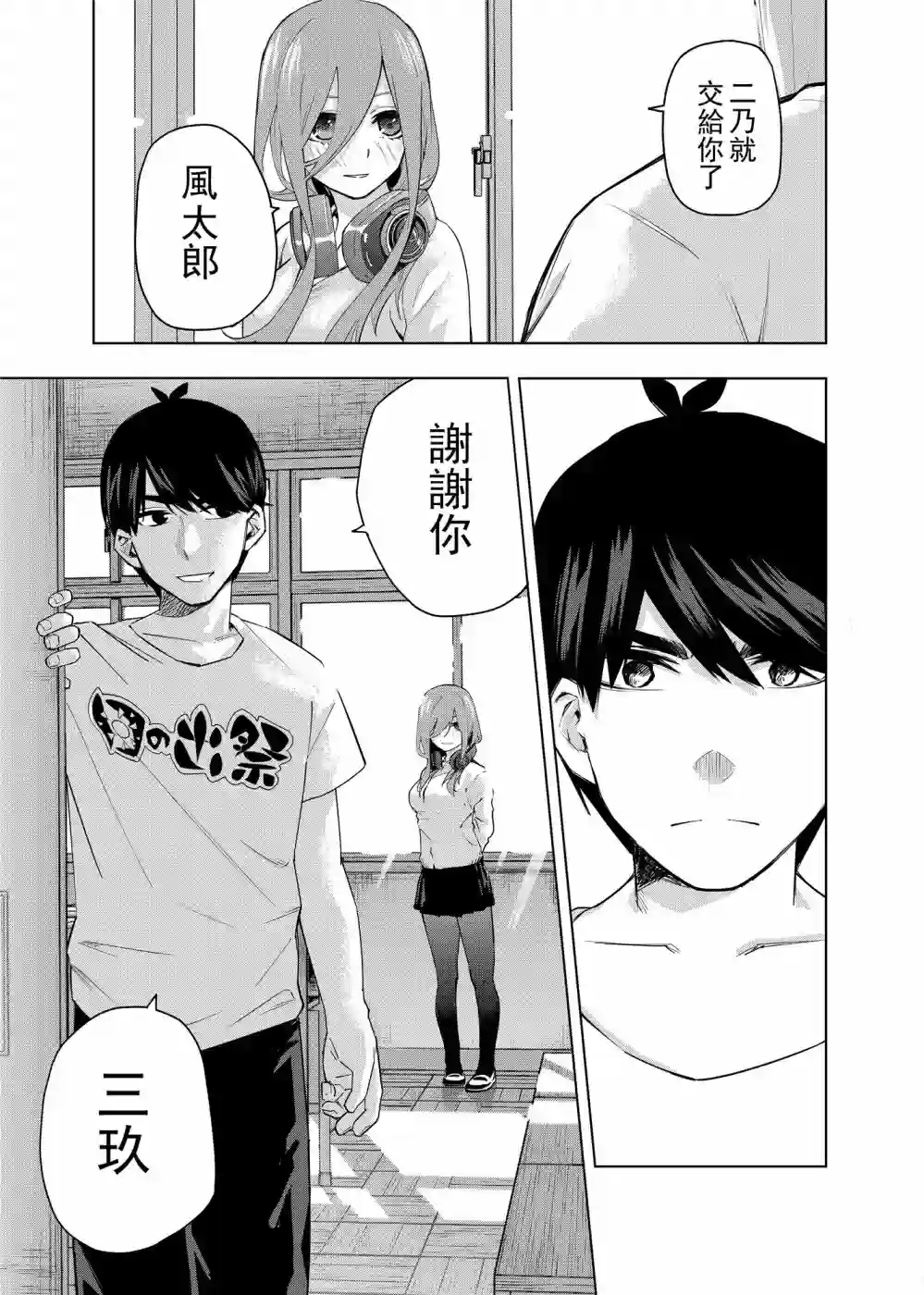 五等分的花嫁β第01话