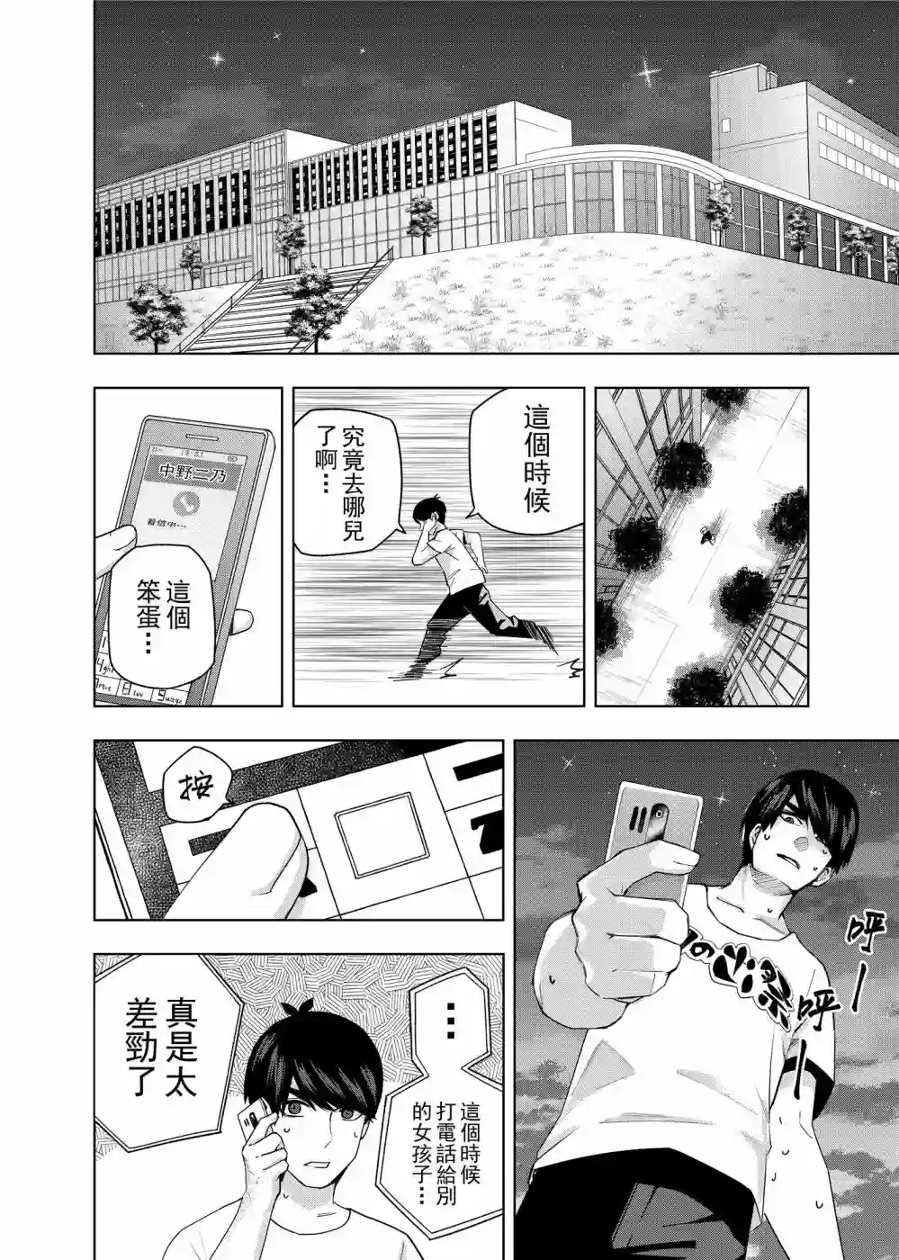 五等分的花嫁β第01话