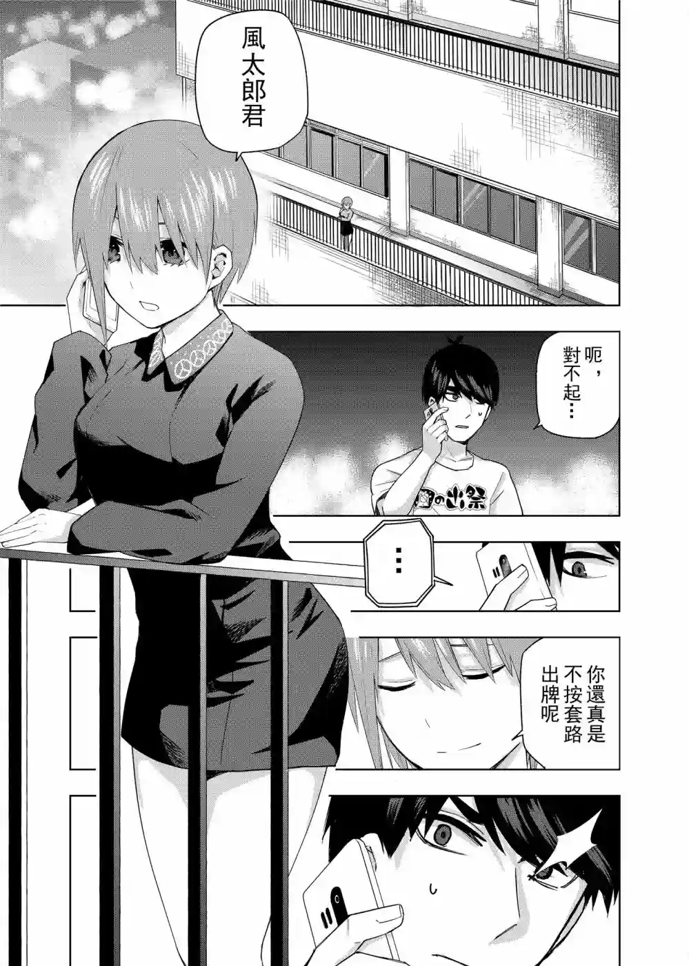 五等分的花嫁β第01话
