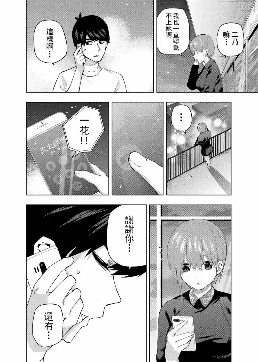 五等分的花嫁β第01话