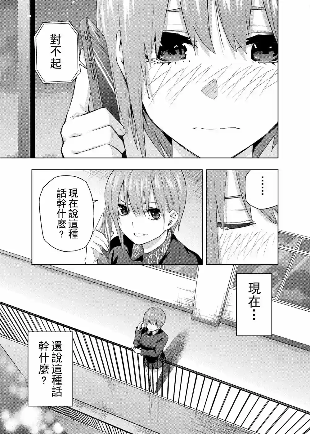 五等分的花嫁β第01话