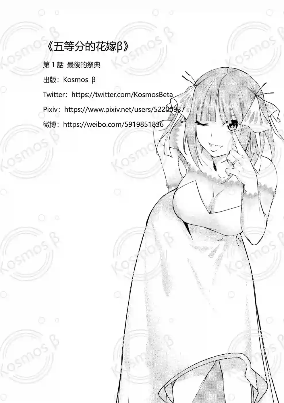 五等分的花嫁β第01话
