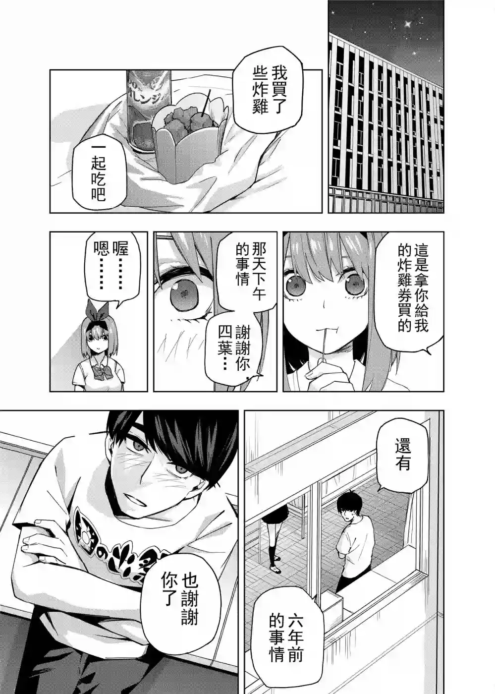 五等分的花嫁β第01话