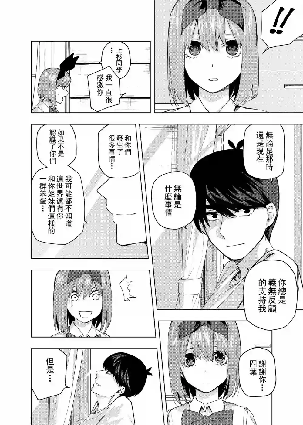 五等分的花嫁β第01话