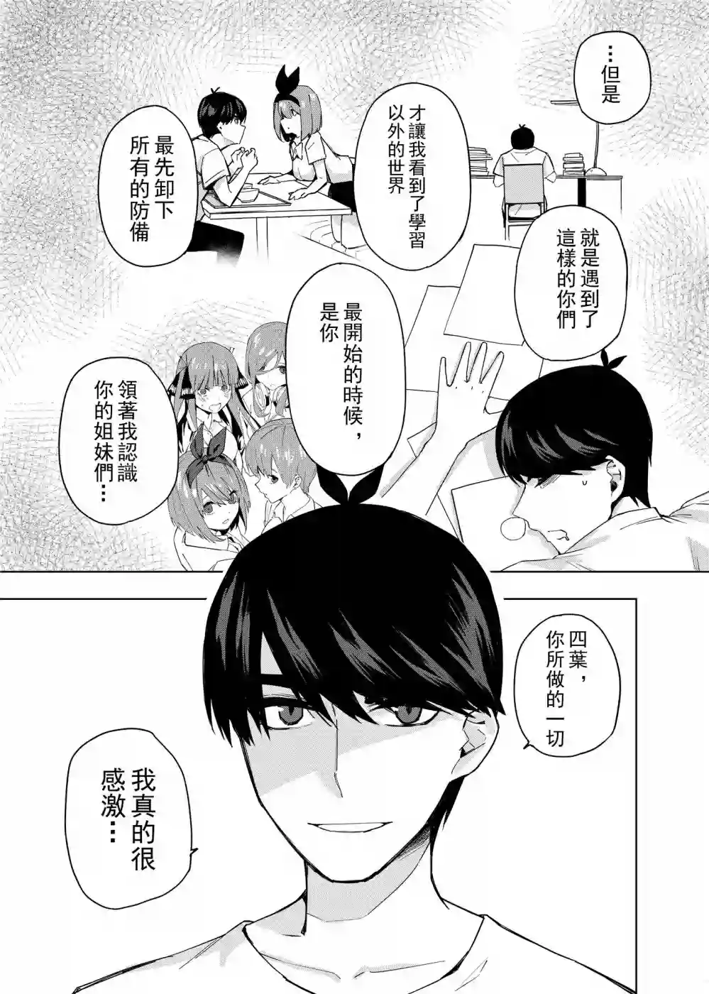 五等分的花嫁β第01话