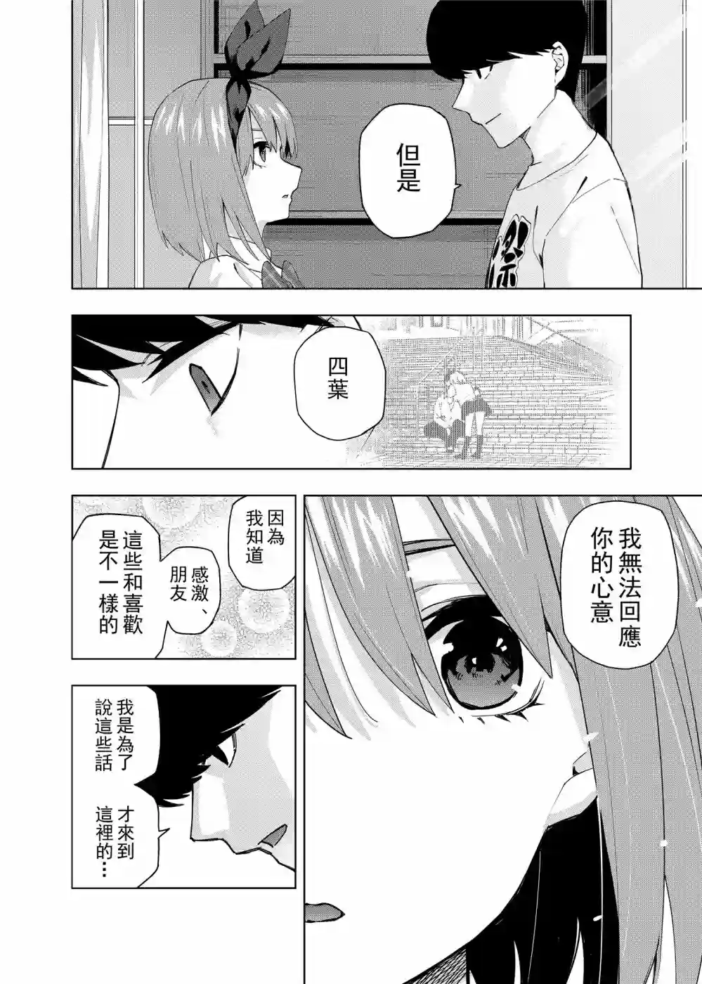 五等分的花嫁β第01话